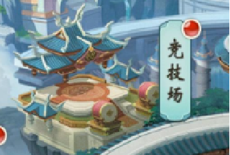 《醉西游》竞技场系统