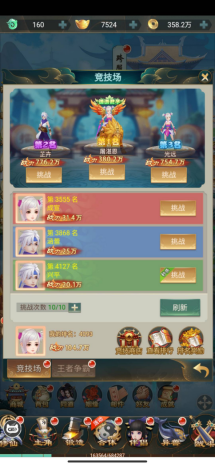 《醉西游》竞技场系统