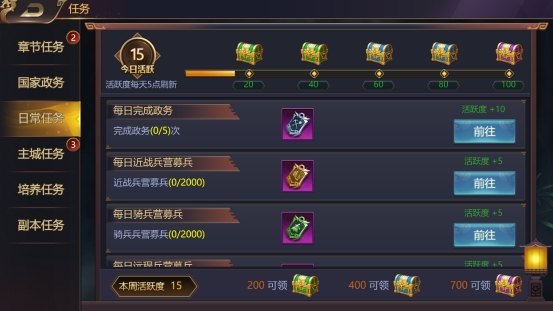 《传奇三国》任务攻略