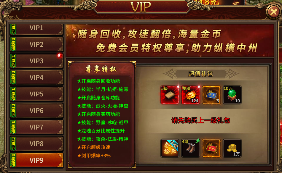 《梦回江湖》VIP介绍
