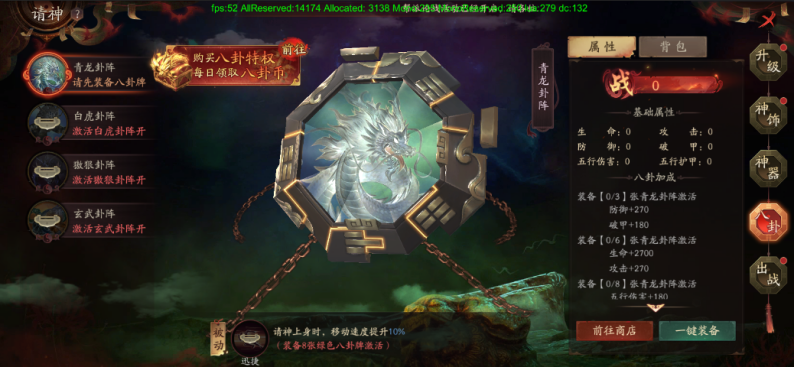 《斩魔问道》请神系统攻略