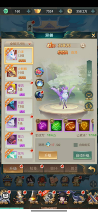 《醉西游》异兽系统
