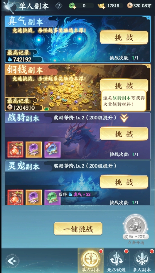 《一梦九霄》副本系统玩法