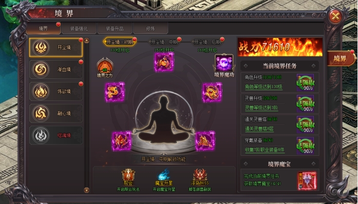 《烈斩》境界系统