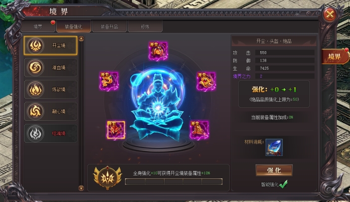 《烈斩》境界系统