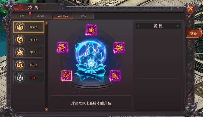 《烈斩》境界系统