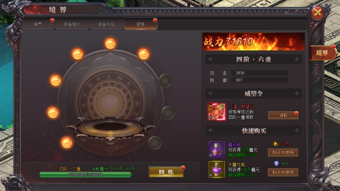 《烈斩》境界系统