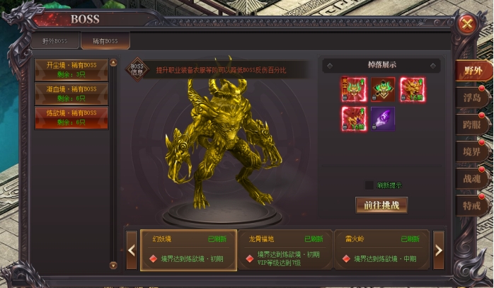 《烈斩》激战BOSS