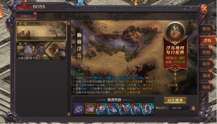 《烈斩》激战BOSS