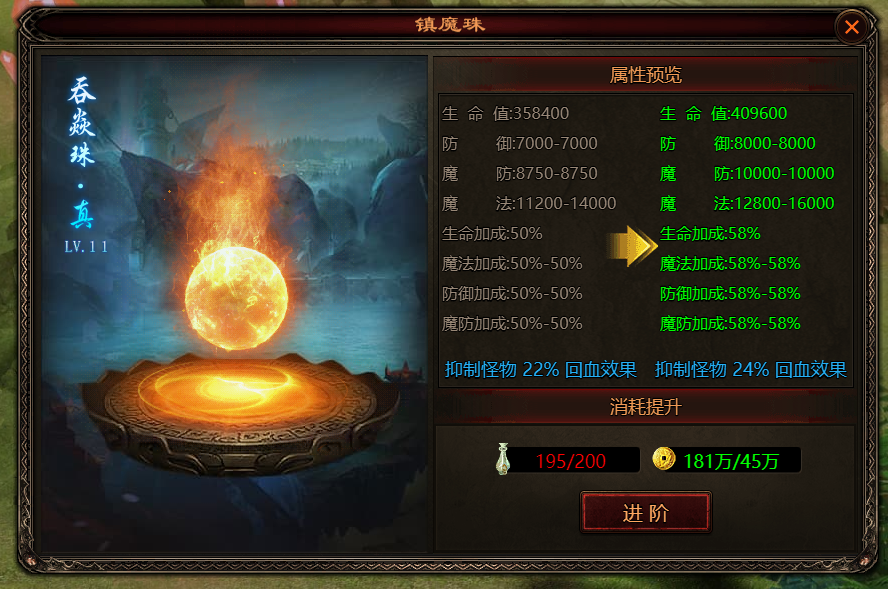 《四圣封神》镇魔珠的作用分析