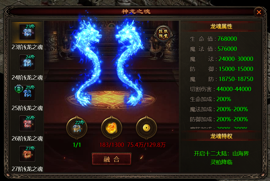 《四圣封神》神龙之魂的升级方法介绍
