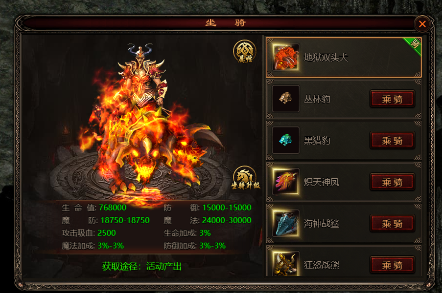 《四圣封神》坐骑获得攻略