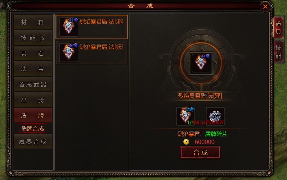 《四圣封神》盾牌系统的玩法攻略