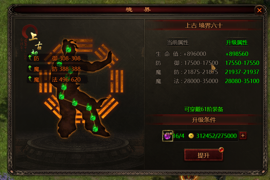 《四圣封神》境界快速升级攻略