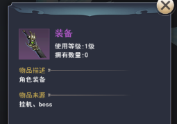 《修真界》装备攻略