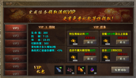 《虎符传奇》VIP介绍