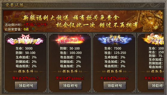 《虎符传奇》荣誉试炼攻略