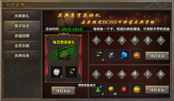 《虎符传奇》龙年盛典攻略