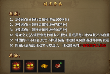 《虎符传奇》据点争夺攻略