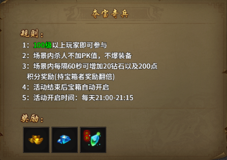 《虎符传奇》夺宝奇兵攻略
