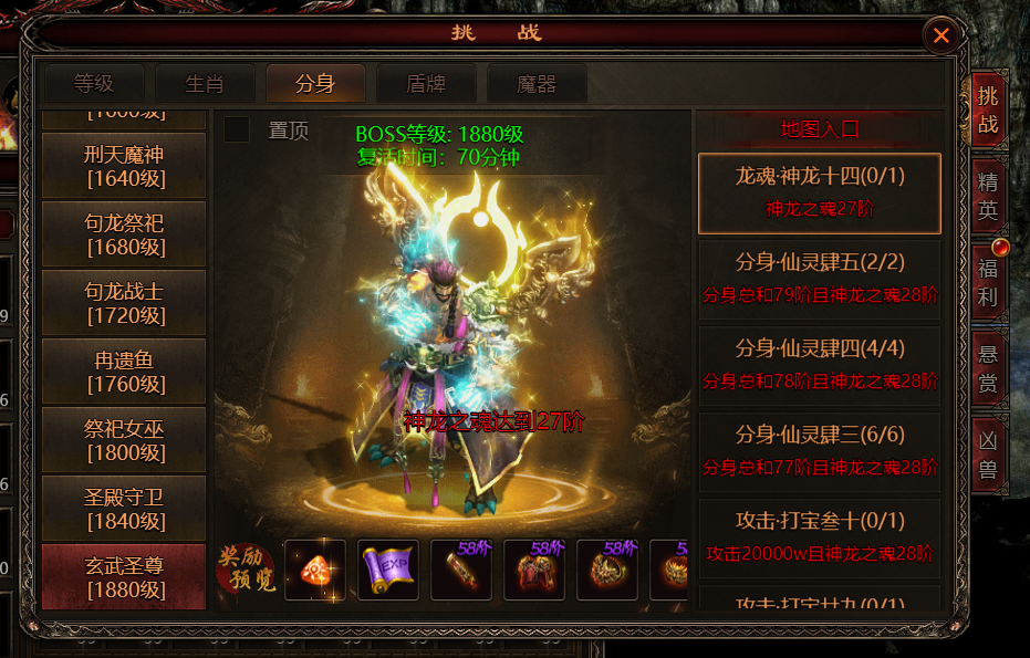 《四圣封神》分身BOSS的玩法说明