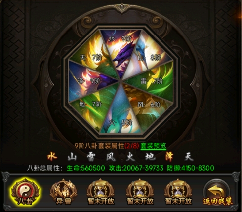 《梦回江湖》八卦攻略