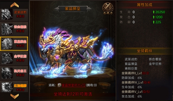 《梦回江湖》坐骑系统