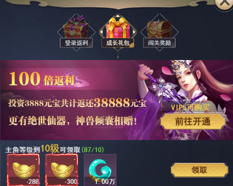 《修真界》返利篇