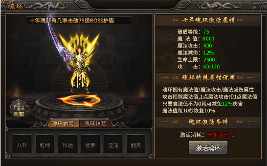《虎符传奇》魂环系统攻略