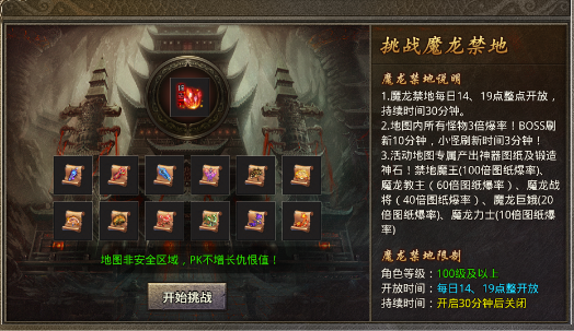 《虎符传奇》魔龙禁地攻略