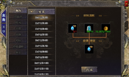 《伏魔战歌》宝珠升级攻略
