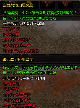《伏魔战歌》盘古禁地攻略