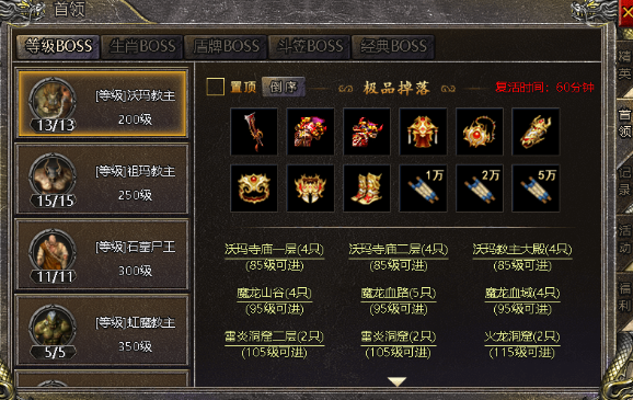 《伏魔战歌》首领怎么打 BOSS首领攻略
