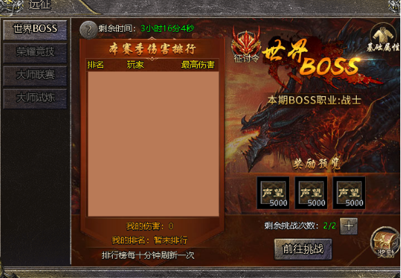 《伏魔战歌》世界BOSS怎么打 世界BOSS攻略
