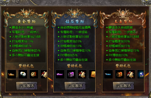 《伏魔战歌》唯一赞助 赞助介绍