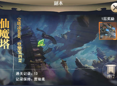 《修真界》副本篇