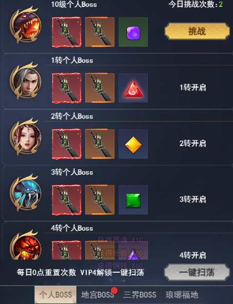 《修真界》boss篇