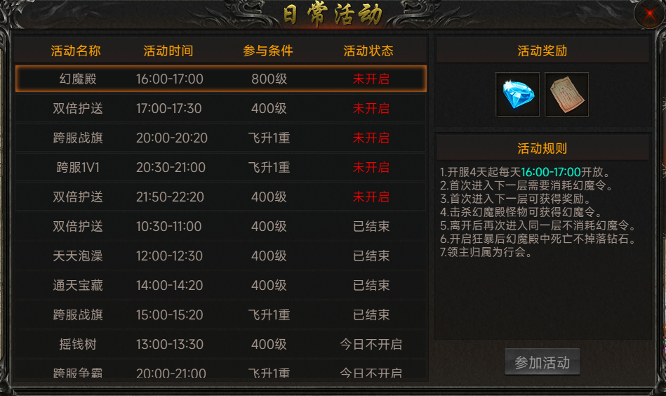 《传奇岁月》日常活动