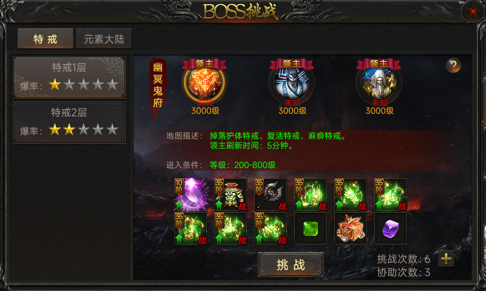 《传奇岁月》BOSS挑战-特戒地图