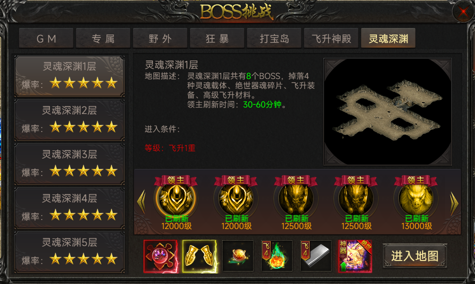 《传奇岁月》BOSS挑战-灵魂深渊