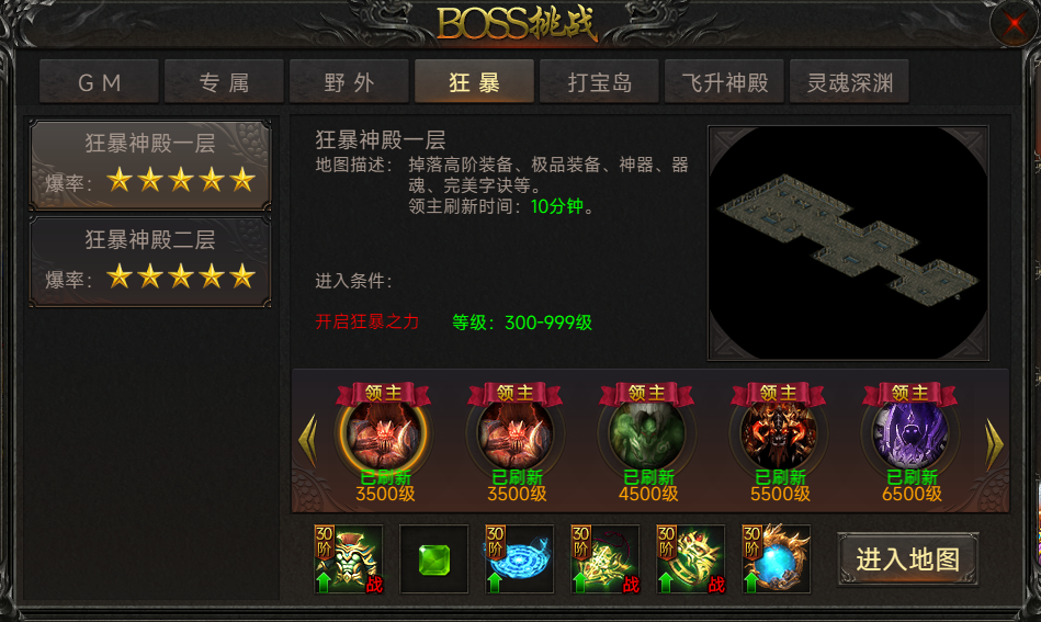 《传奇岁月》BOSS挑战-狂暴神殿