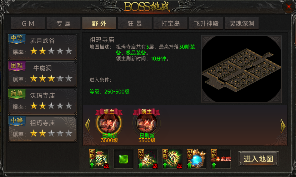 《传奇岁月》BOSS挑战-野外BOSS
