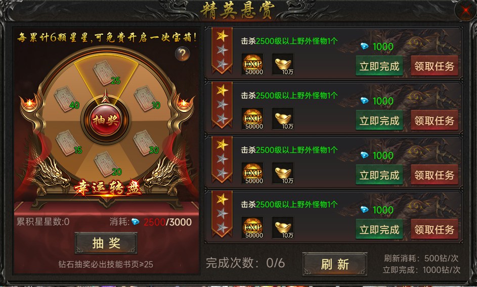《传奇岁月》精英悬赏