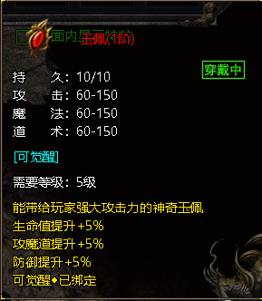 《伏魔战歌》玉佩攻略