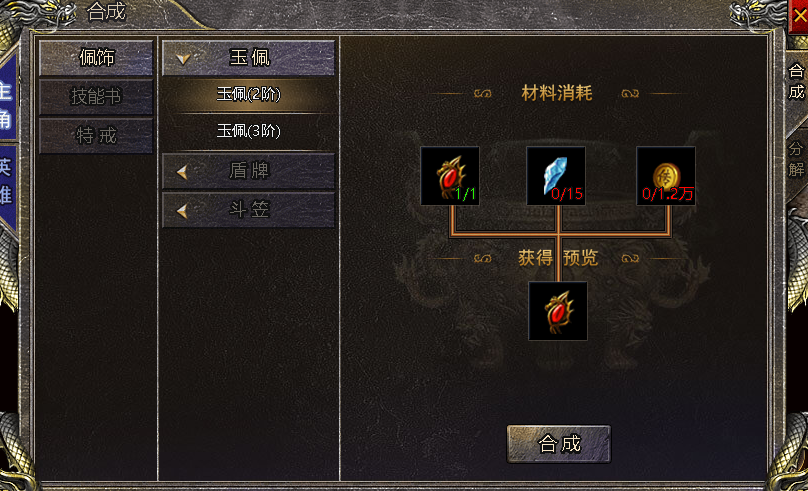 《伏魔战歌》玉佩攻略