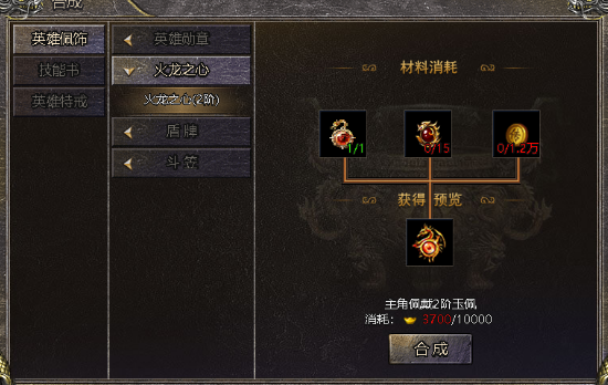 《伏魔战歌》火龙之心攻略