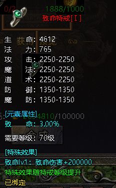 《伏魔战歌》特戒攻略