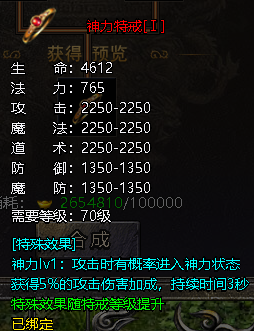 《伏魔战歌》特戒攻略