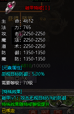 《伏魔战歌》特戒攻略
