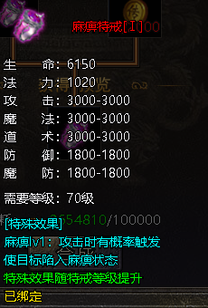 《伏魔战歌》特戒攻略